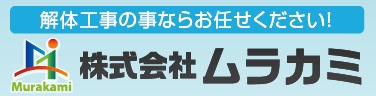 株式会社ムラカミ